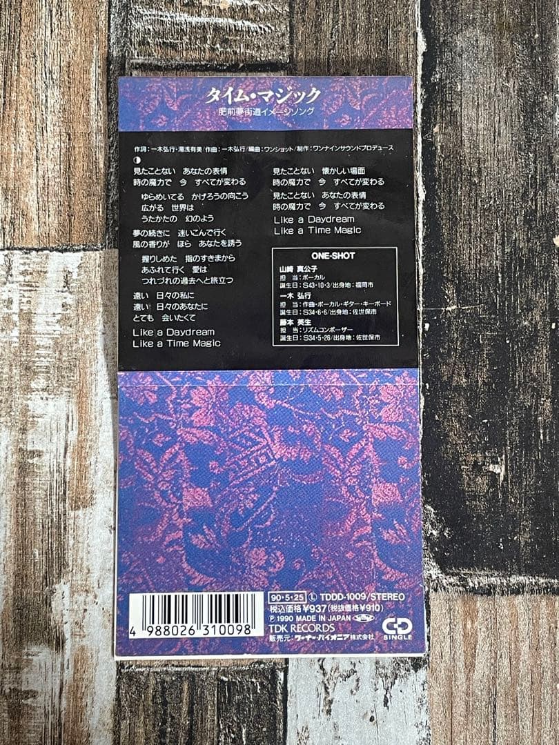 one shot タイムマジック　廃盤　肥前夢街道