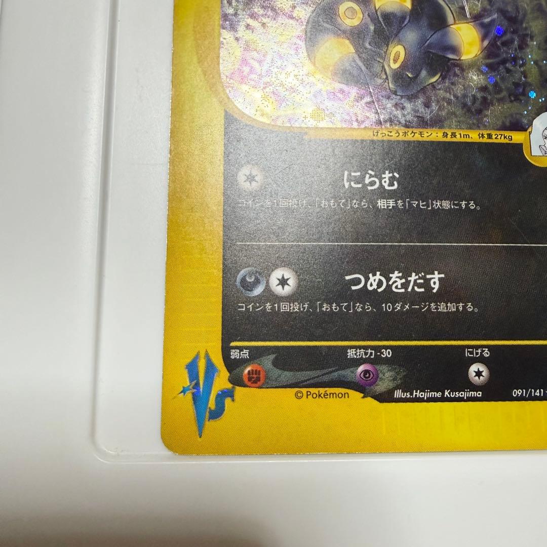 渦巻ホロ有り カリンのブラッキー ☆ ポケモンカード☆VS 091/141