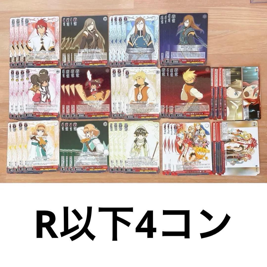 ヴァイス ヴァイスシュヴァルツ テイルズ アビス 4コン セット - メルカリ