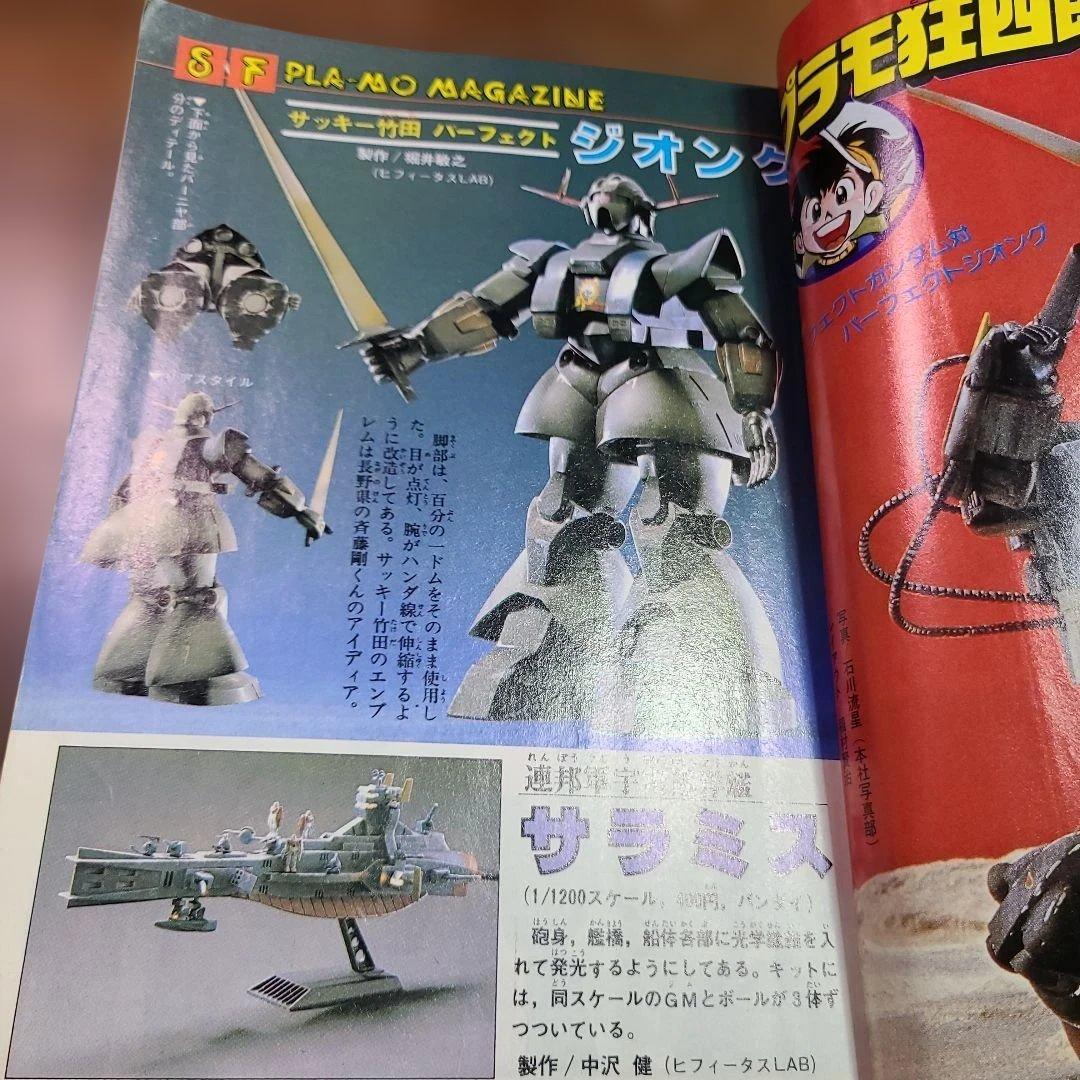 コミック ボンボン 1983年 4月号 プラモ狂四郎