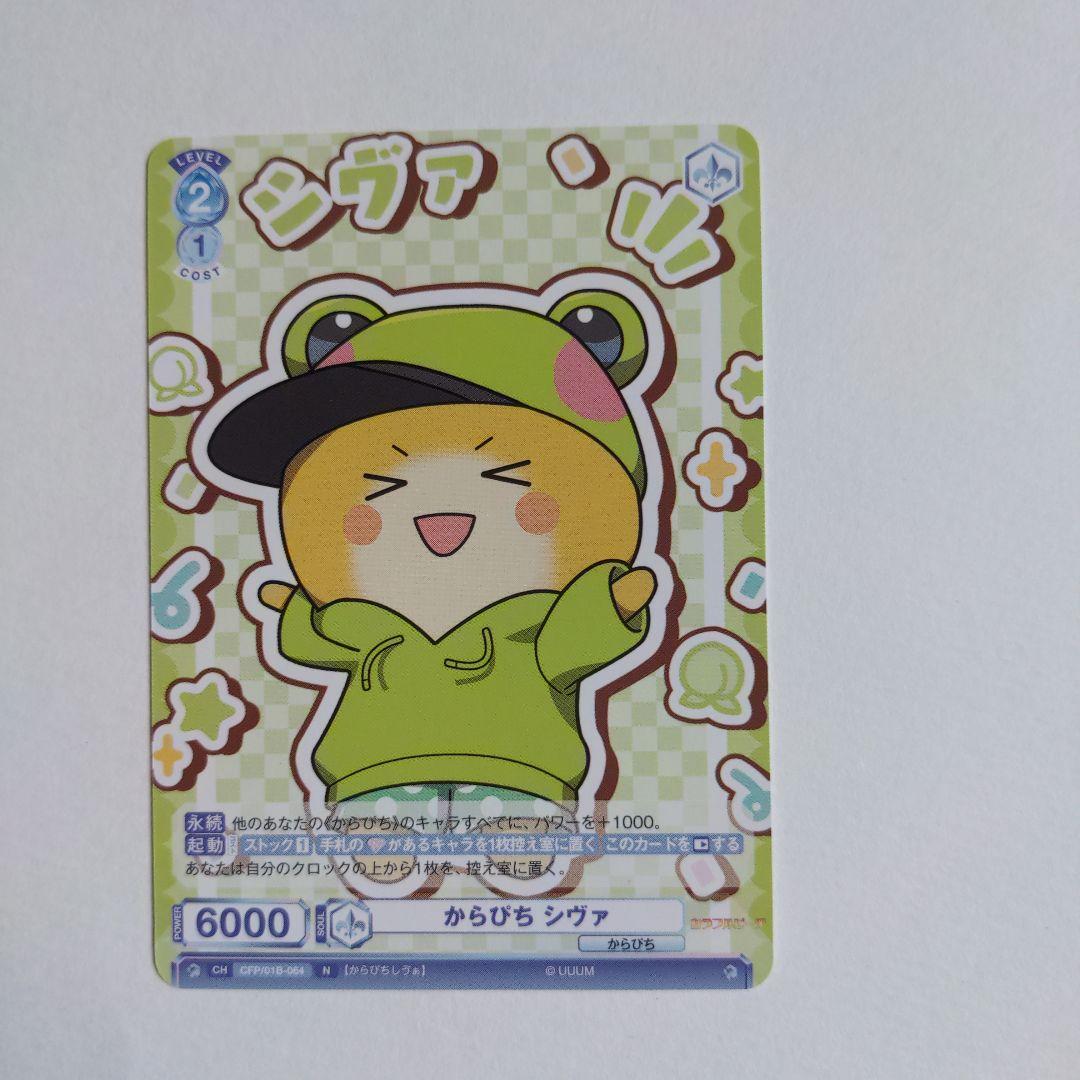 カラフルピーチ シヴァ カード - メルカリ