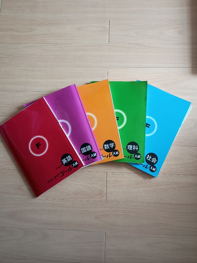 高校受験 フォレスタゴール 5教科セット - メルカリ