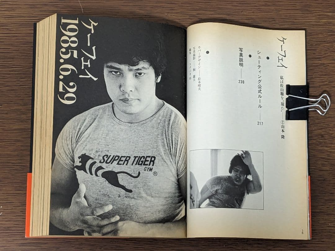 状態良し】「ケーフェイ」 佐山聡 プロレス本 売② - メルカリ