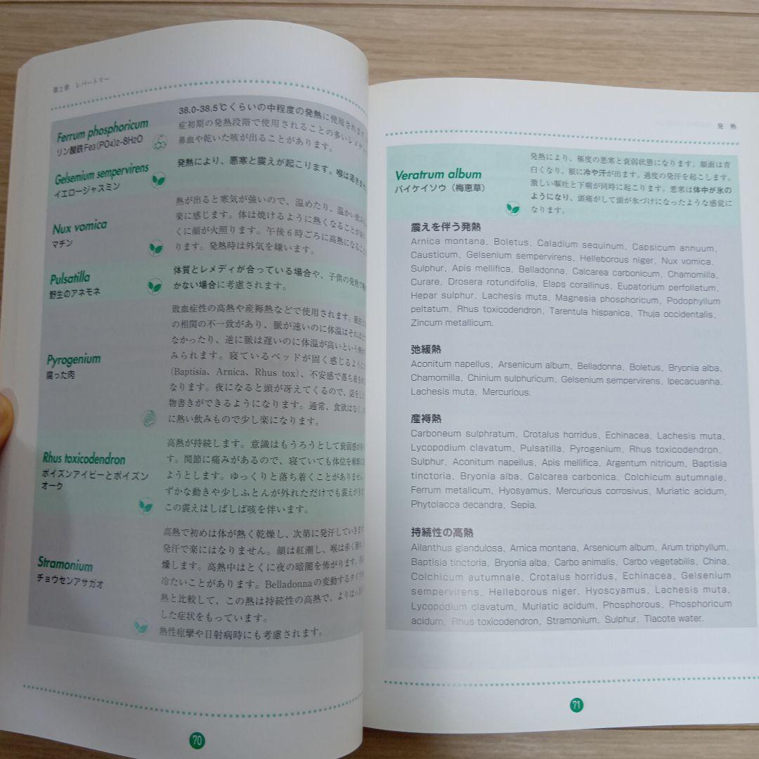 \"一歩すすんだ\"セルフケアのためのホメオパシー