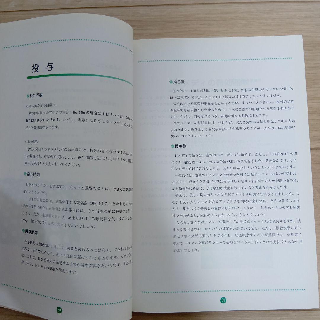 \"一歩すすんだ\"セルフケアのためのホメオパシー