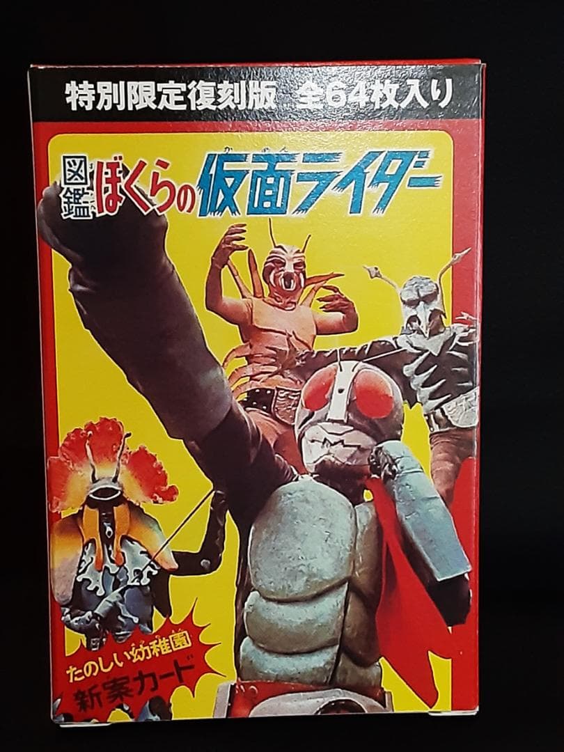 MASKED RIDER LIMITED BOX 復刻版図鑑ぼくらの仮面ライダー - メルカリ