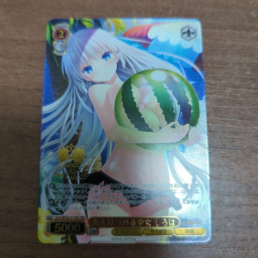 WS PRR 海を見つめる少女 しろは - メルカリ