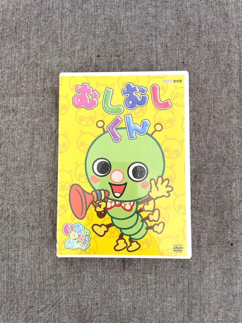 NHK いないいないばぁっ! むしむしくん DVD - メルカリ