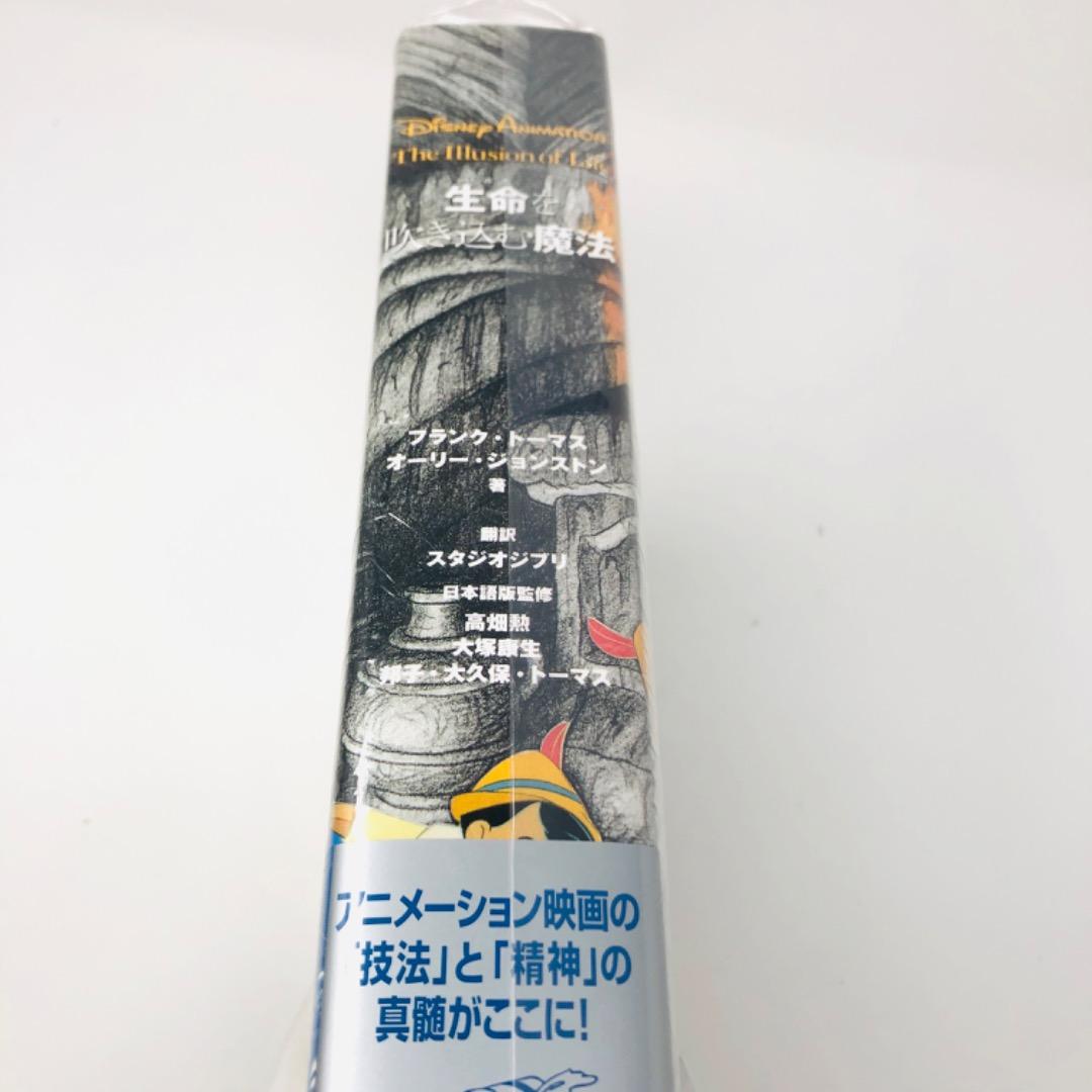 激レア/新品/完全未開封/本 Disney ディズニー 生命を吹き込む魔法