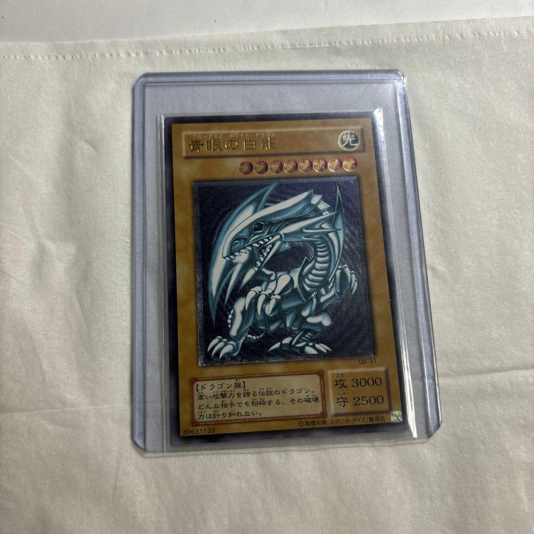 青眼の白龍　SM-51 旧レリーフ　一枚 青眼の白龍/レリーフ【モンスター】《SM-51》 ブルーアイズホワイト