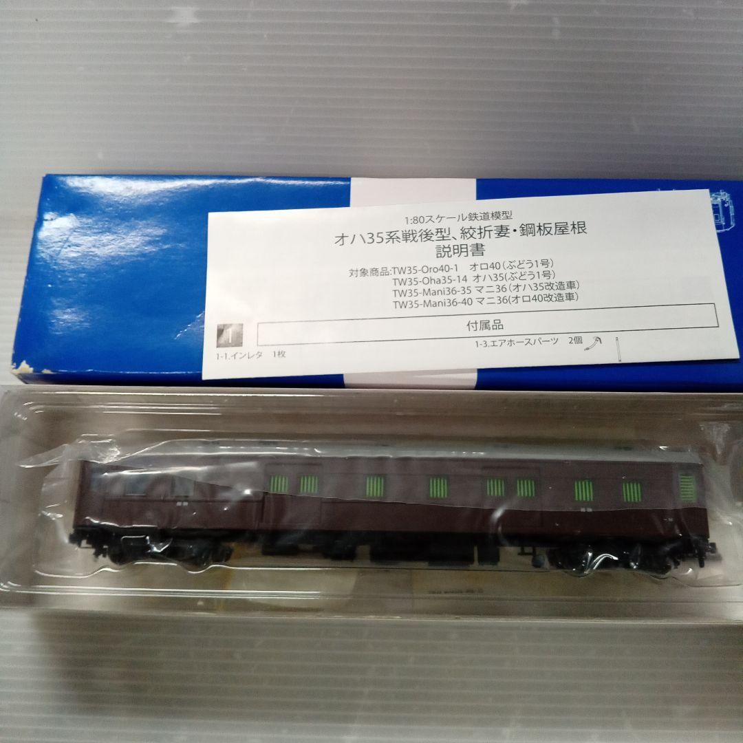 マニ36 　オロ40改造車　HOゲージ 未使用 16番(HO) マニ36 (オロ40改造) (塗装済み完成品) (鉄道模型) - ホビー