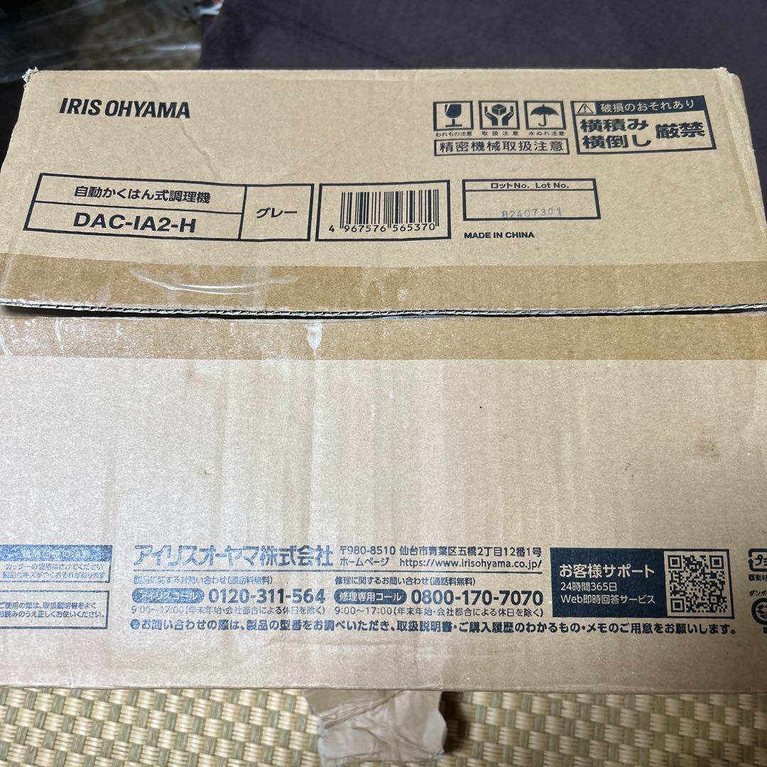 IRIS OHYAMA シェフドラム DAC-IA2-H グレー シェフドラム 全自動調理器 4.5L 自動メニュー90種類 CHEF DRUM 自動