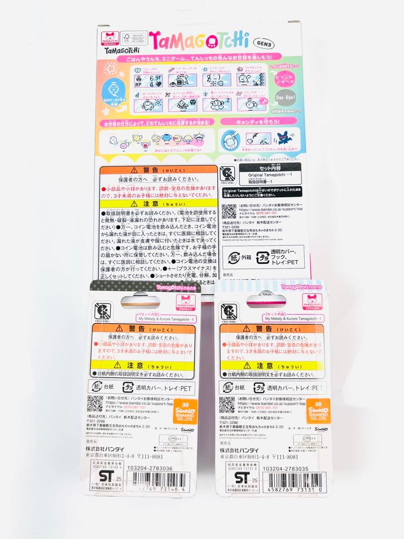 たまごっち マイメロディ&クロミ エンジェルティアラ - メルカリ