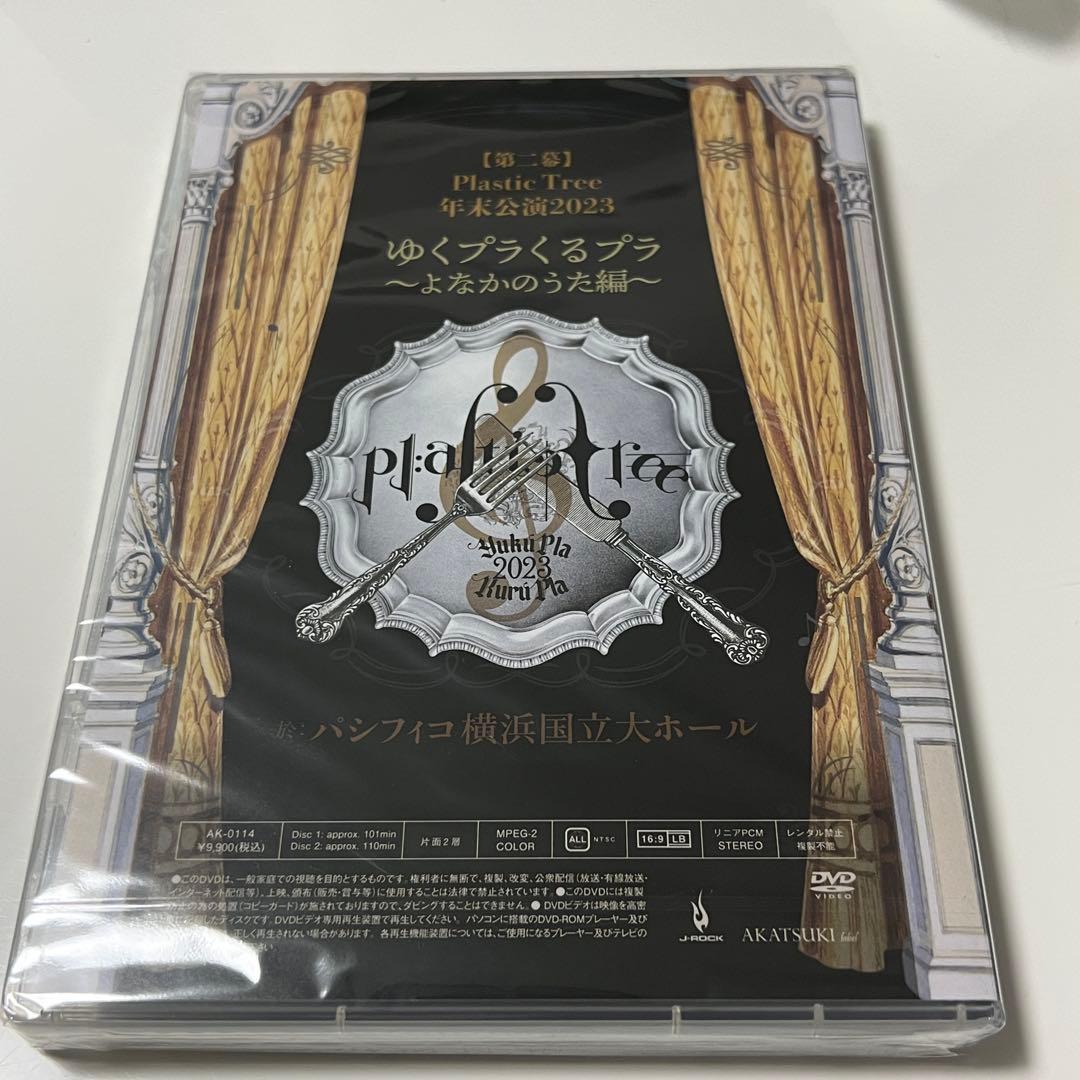 Plastic Tree ゆくプラくるプラ DVD 2023 新品