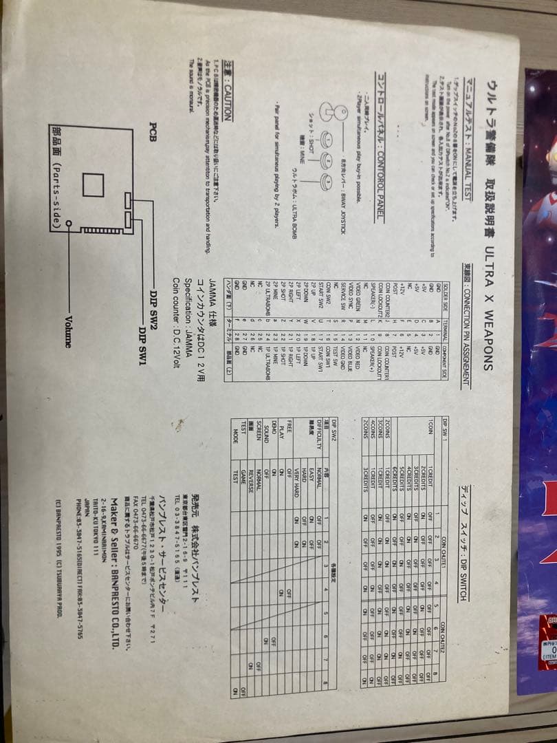 ウルトラ警備隊空想特撮ゲーム アーケード基盤 - メルカリ
