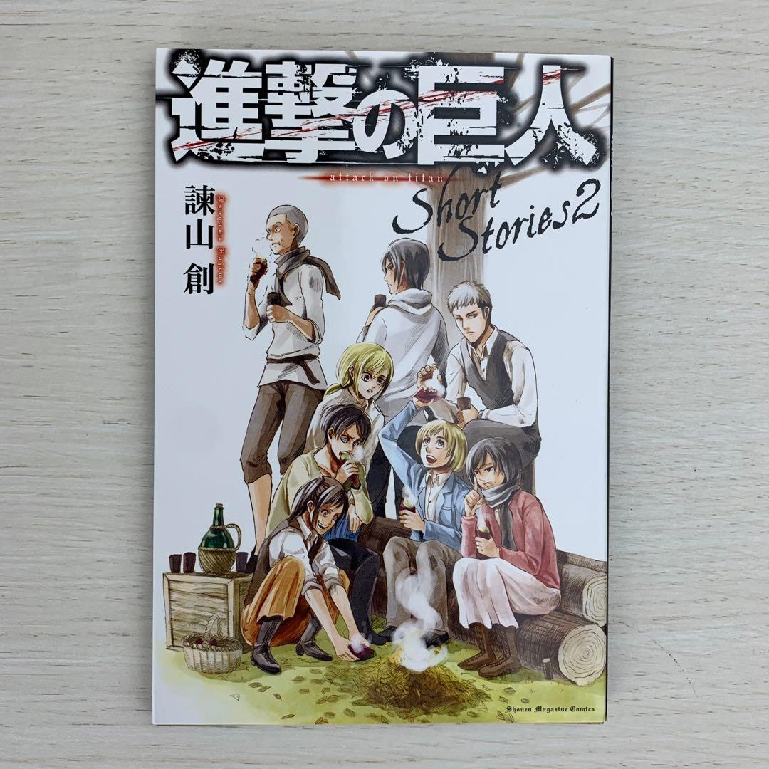 進撃の巨人 21巻 限定版 初版 帯付き 諫山創/特装版 小冊子付き - メルカリ