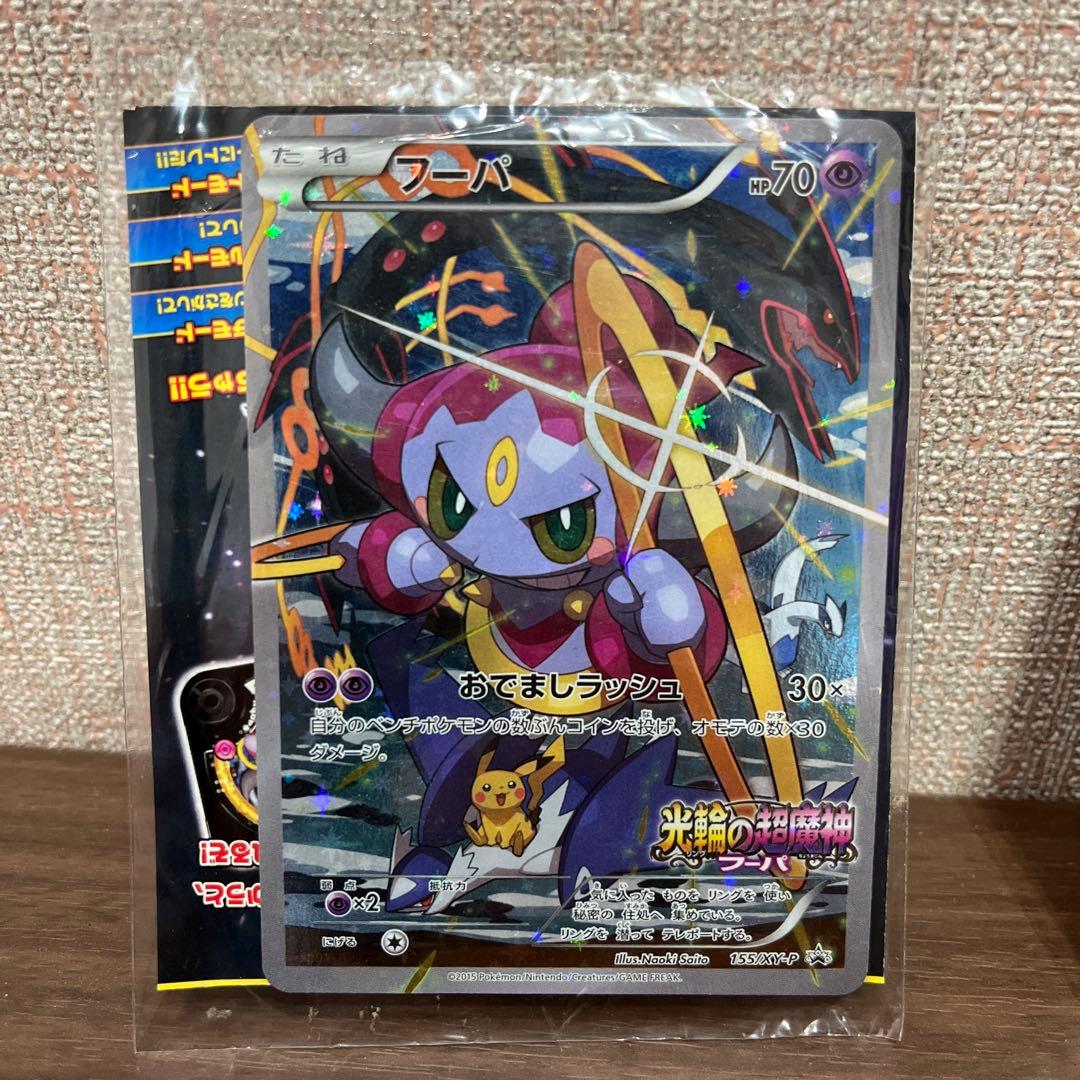 ポケモンカード フーパ（プロモ）未開封 155/XY-P 光輪の超魔神フーパ