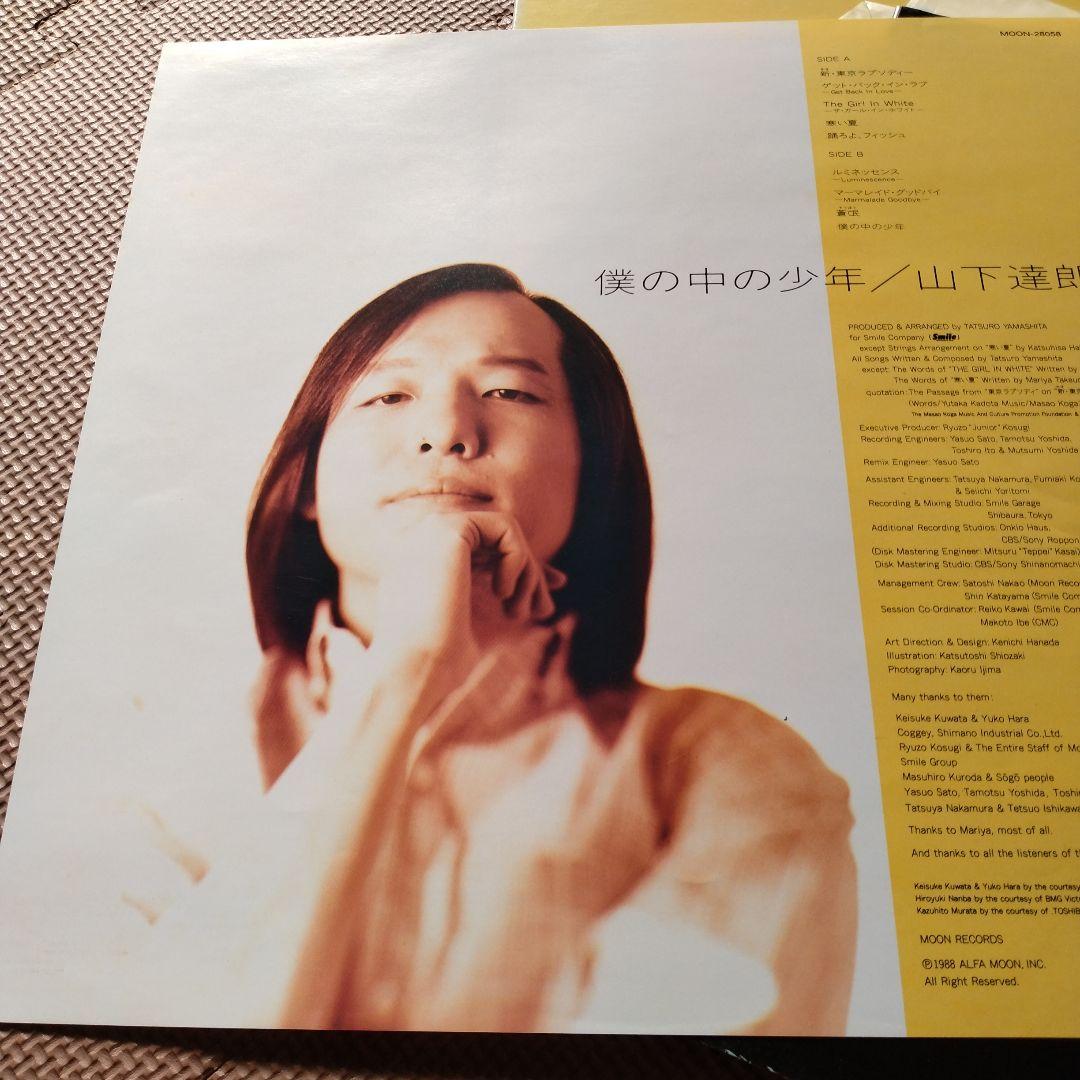 山下達郎 僕の中の少年 MOON RECORDS LPレコード