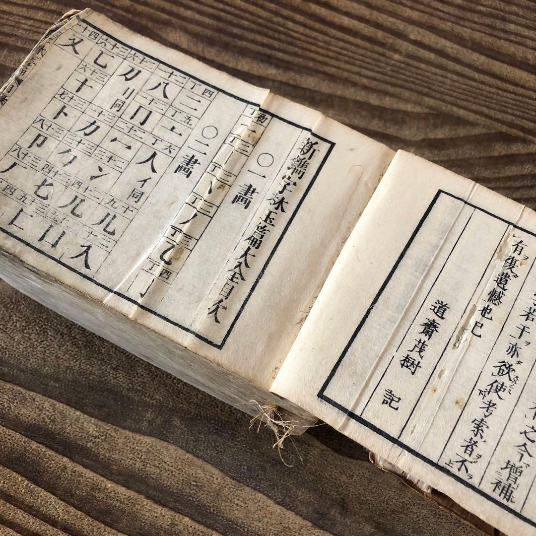 ke8689 古い和本 分厚い字典 新撰字林玉篇 江戸時代 古書 難漢字辞典