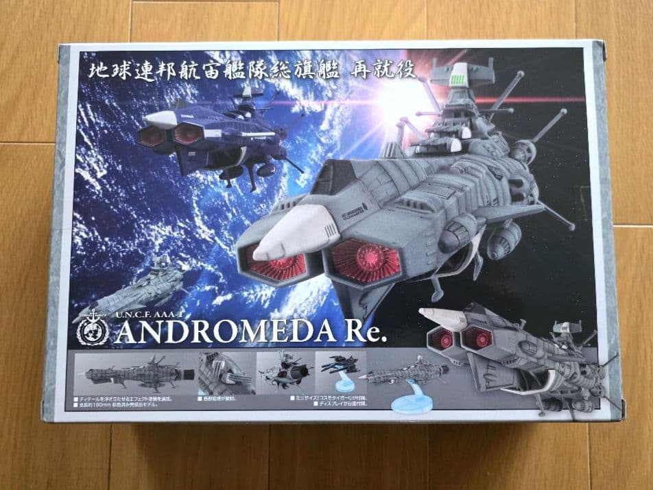 コスモフリートスペシャル 地球連邦アンドロメダ級一番艦アンドロメダ