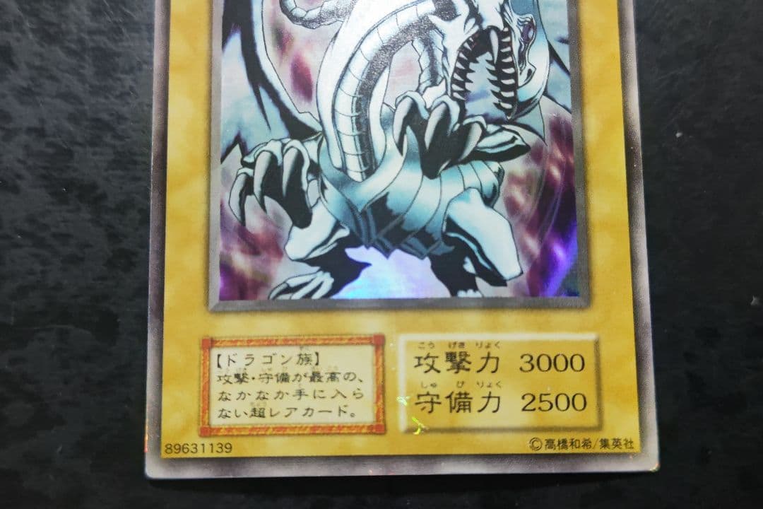 遊戯王 青眼の白龍 初期EX版ウルトラレア - メルカリ