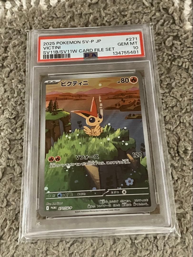 【PSA10】ビクティニ 271/SV-P プロモ Victini Promo PSA 10 Victini 271/SV-P Promo Black Bolt White Flare Card File