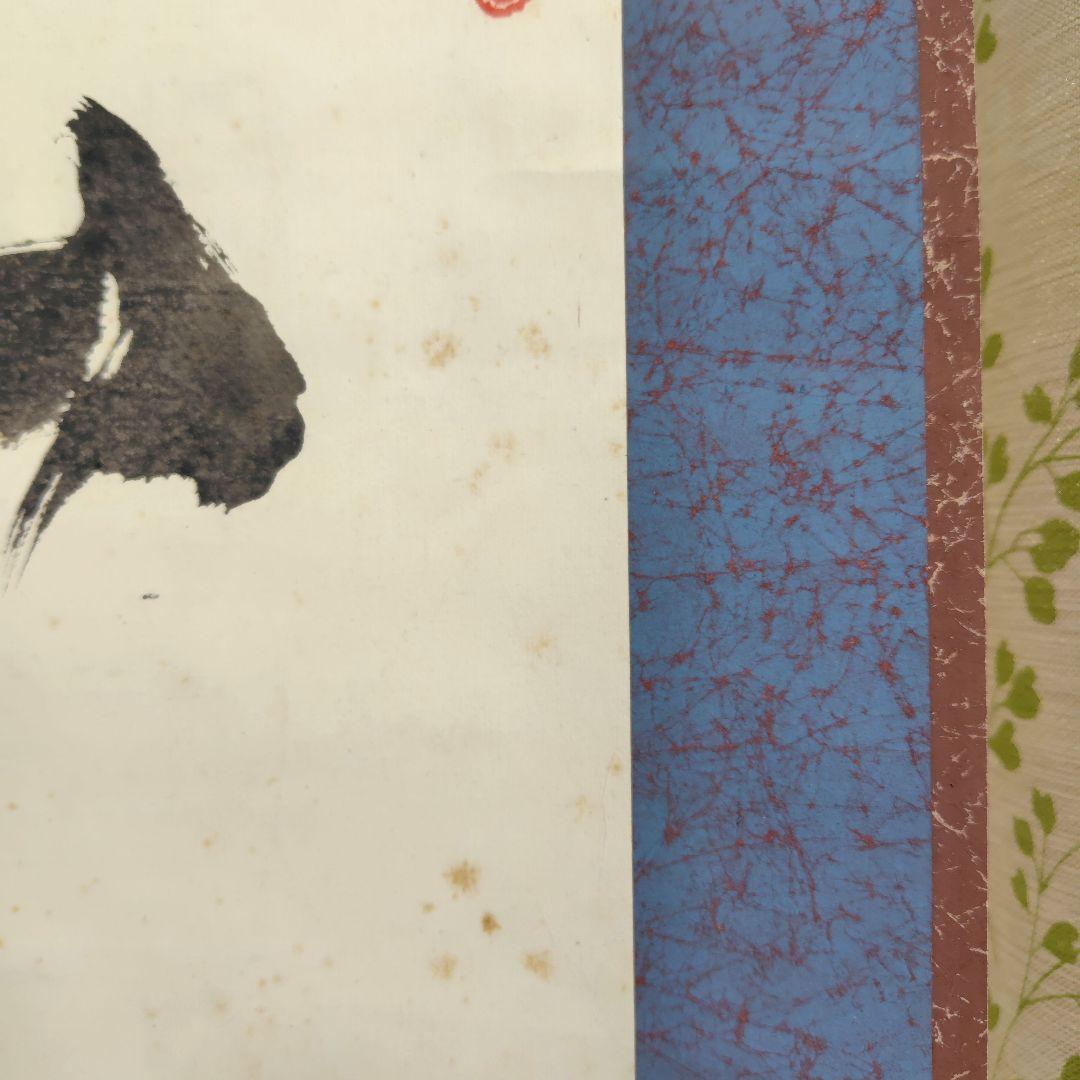 山雲開 中川宋淵 龍澤寺昭和29年