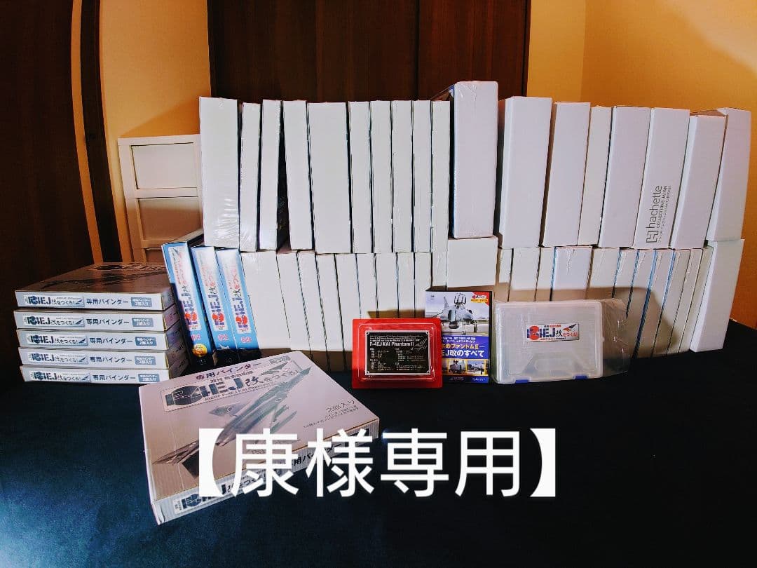 【康】アシェット 週刊航空自衛隊F-4EJ改をつくる！130〜160巻、他 週刊 航空自衛隊 F-4EJ改をつくる!』先行予約販売開始 | アシェット