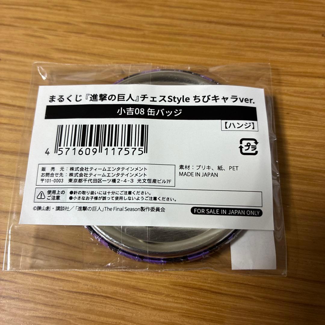 進撃の巨人 ハンジ 缶バッジ まるくじ チェスStyle ちびキャラ - メルカリ