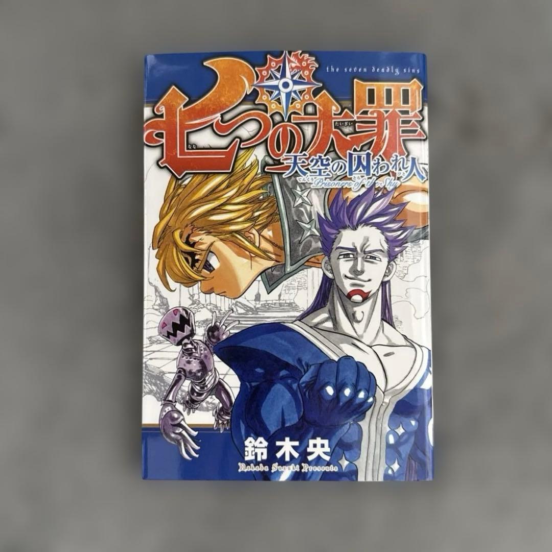 七つの大罪 関連本セット（七つの大罪学園＆七つの大罪プロダクション