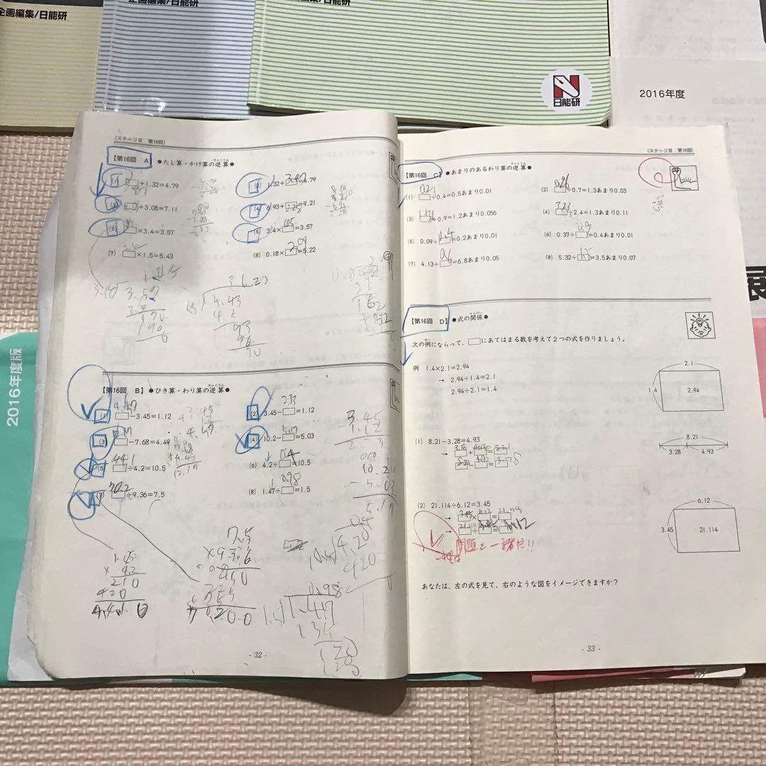 日能研 4年 発展 春期講習 夏期講習 冬期講習 計算と漢字 未記入部分