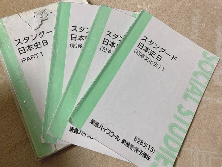 東進ハイスクール日本史テキストセット - メルカリ