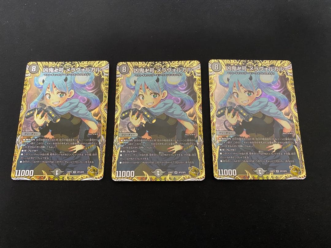 凶鬼卍号 メラヴォルガル 金 トレジャー 3枚 Amazon.co.jp: デュエルマスターズ アビス・レボリューション 凶鬼卍号