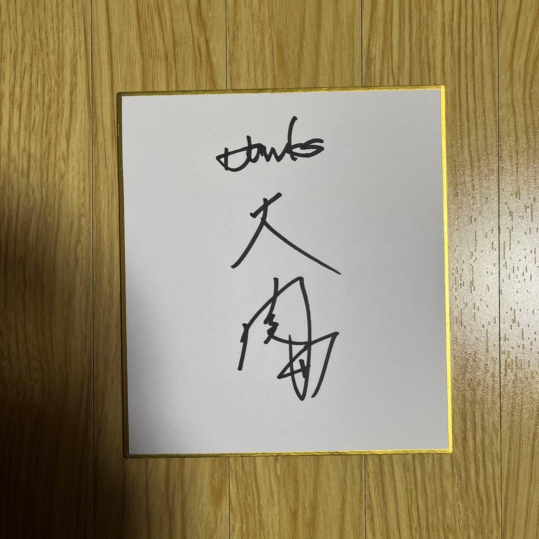 福岡ソフトバンクホークス 大関 友久 投手 直筆ミニサイン色紙 最高