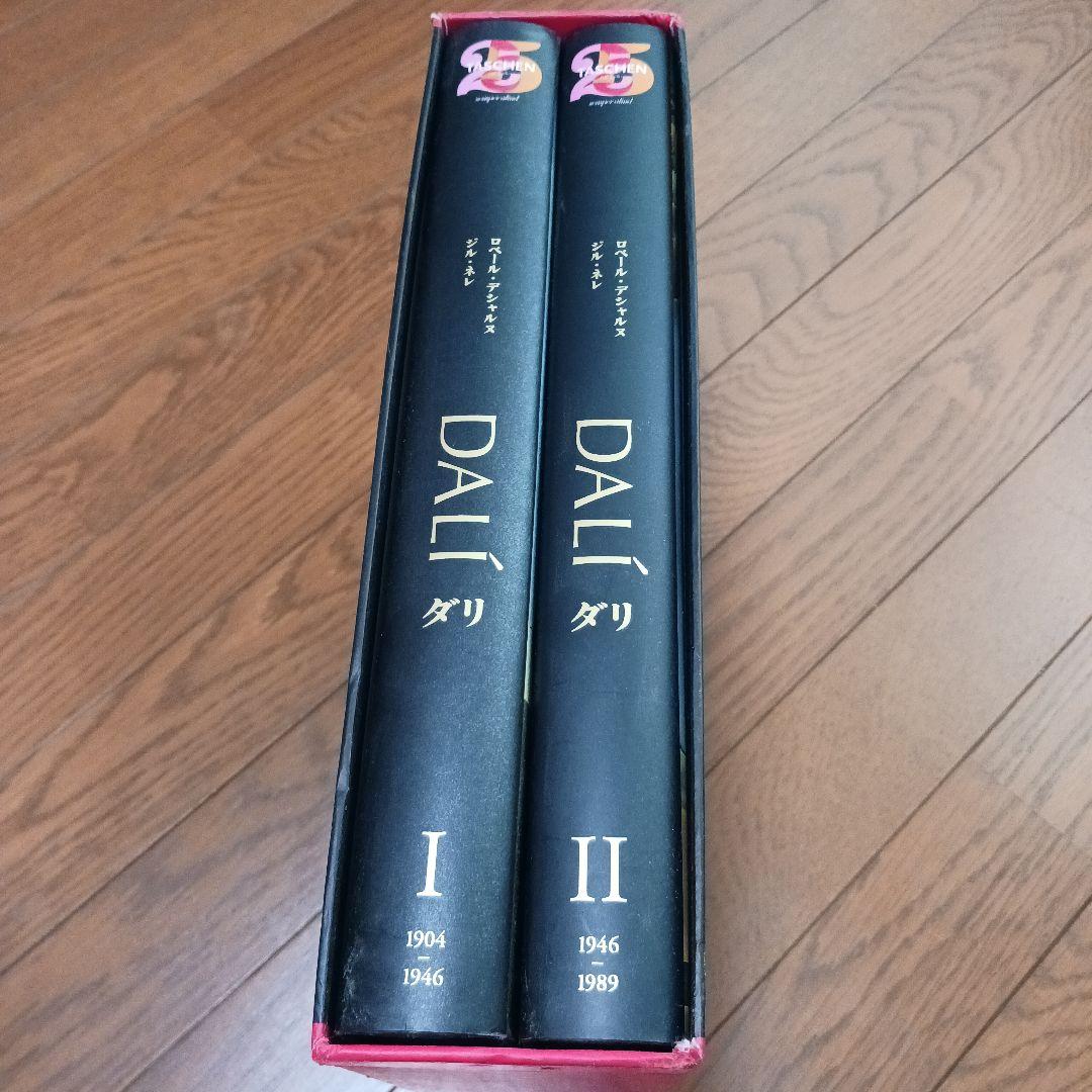 絶版]25周年記念 サルヴァドール・ダリ全画集 日本語版 - メルカリ