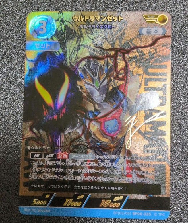 ウルトラマンカードゲーム ウルトラマンゼット デルタライズクロー SP