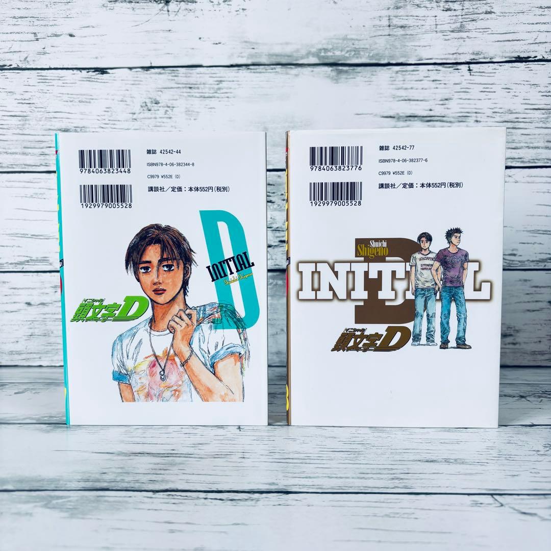 初版】頭文字(イニシャル)D 47巻 48巻(最終巻) 2冊セット - メルカリ