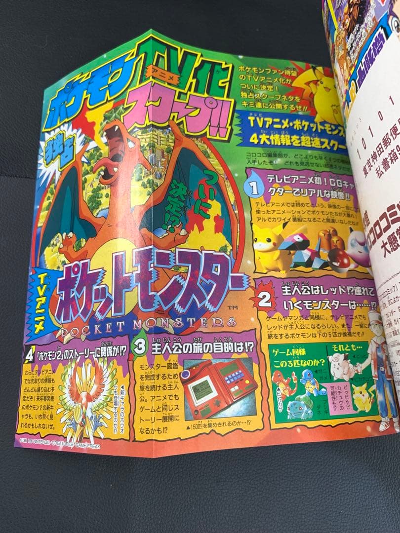 希少コロコロコミック1997年1月号ポケモン トラ・カルタブルーバージョン