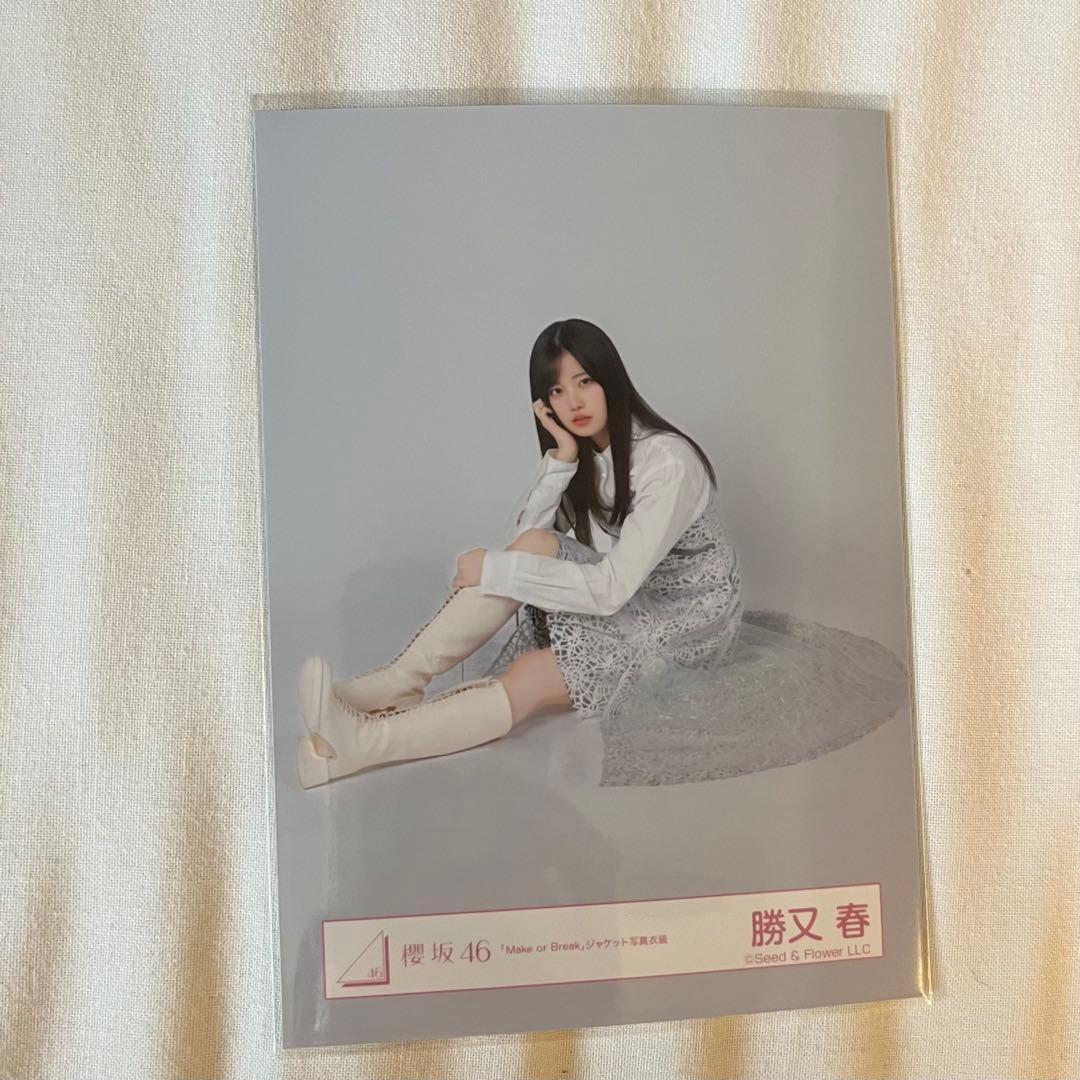 匿名配送】櫻坂46 生写真 勝又春 - メルカリ