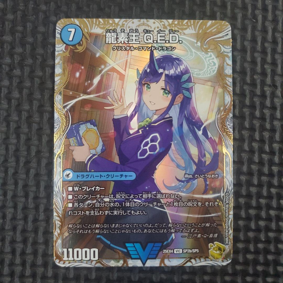 デュエマ 龍素王QED 真理銃エビデンス 金トレジャー ② - メルカリ