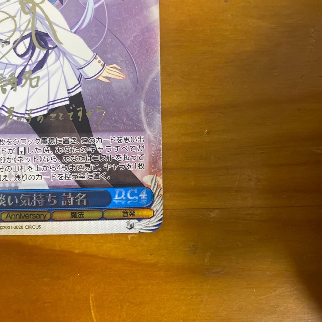 淡い気持ち　詩名　sp