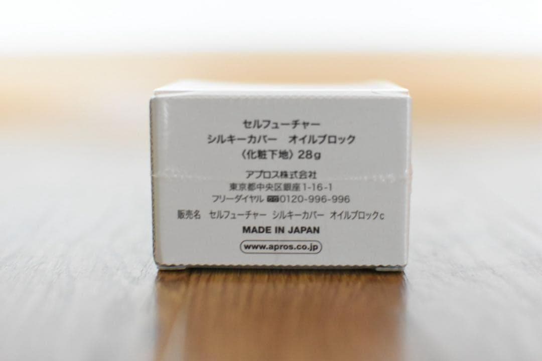 未使用新品 2個セット！アプロス シルキーカバーオイルブロック 28g