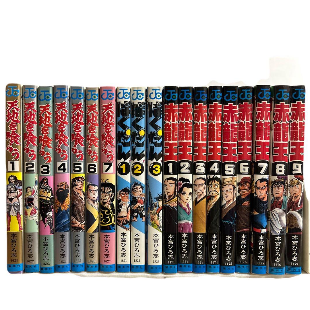 [全初版] 本宮ひろ志 関連本 19冊セット 全初版] 本宮ひろ志 関連本 19冊セット 全初版] 本宮ひろ志 関連本 19