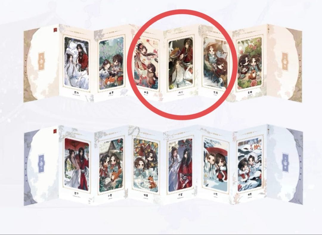 天官賜福 フィルムカード 花城 謝怜 節気之秋冬シリーズ タイプA