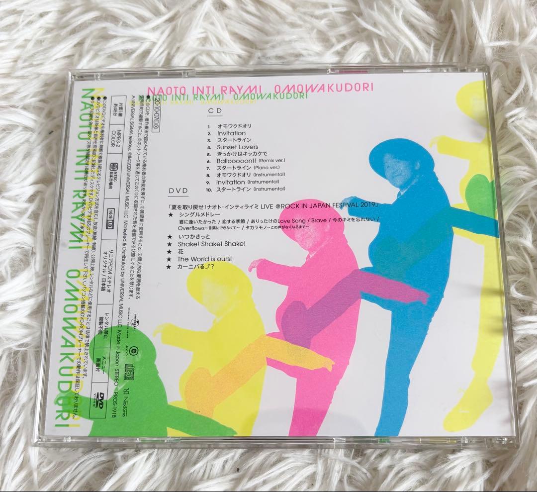 ナオト・インティライミ オモワクドリ 初回限定FC盤CD+DVD - メルカリ