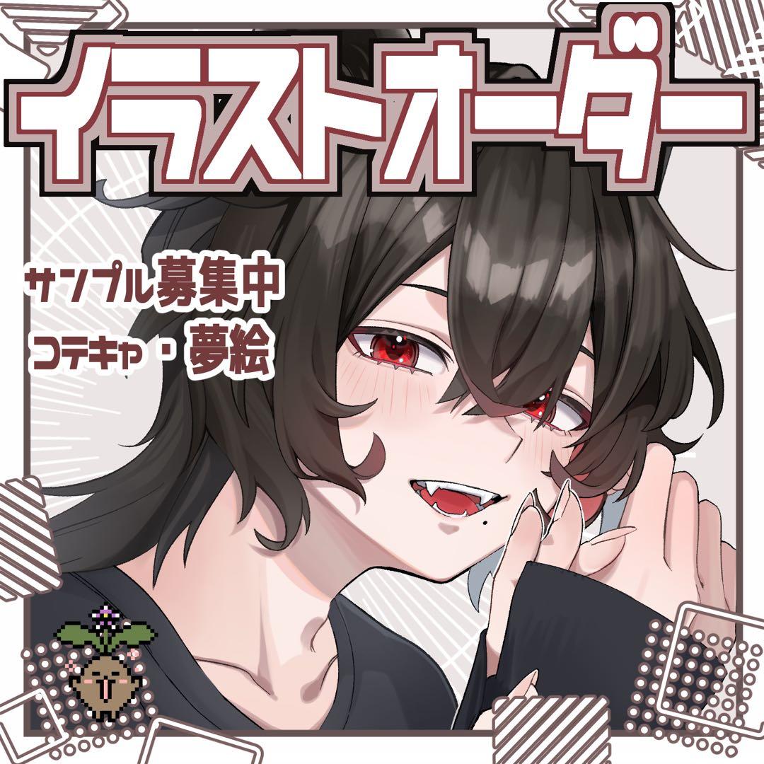 ◇イラストオーダー◇ アイコン/立ち絵/サムネイル/夢絵 【ポスト