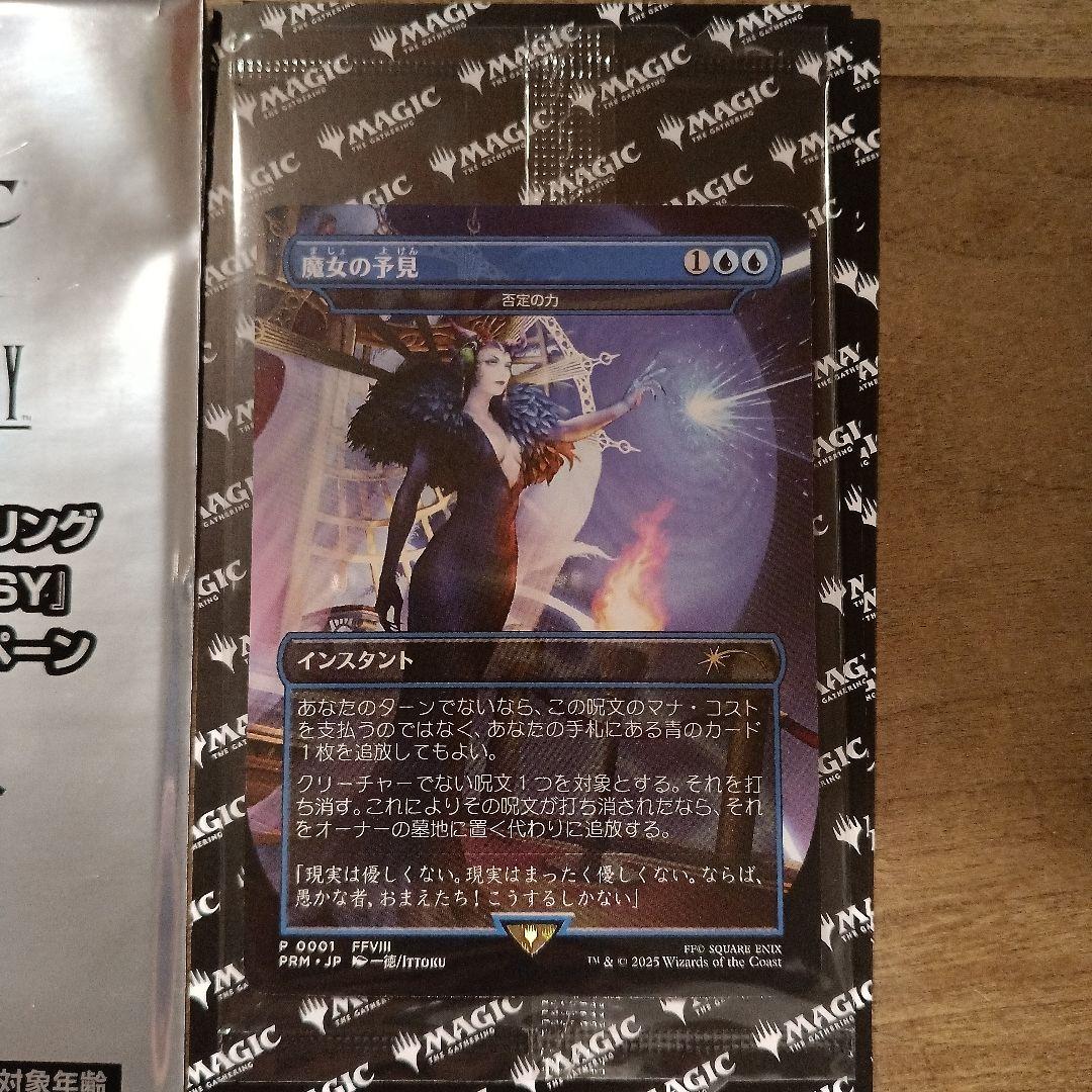 MTG 魔女の予見 否定の力 プロモ - メルカリ