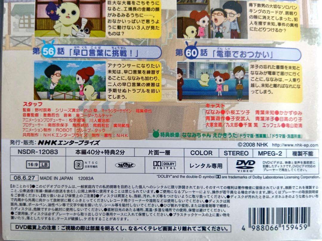 NHK ななみちゃん 5～8巻 激レア希少