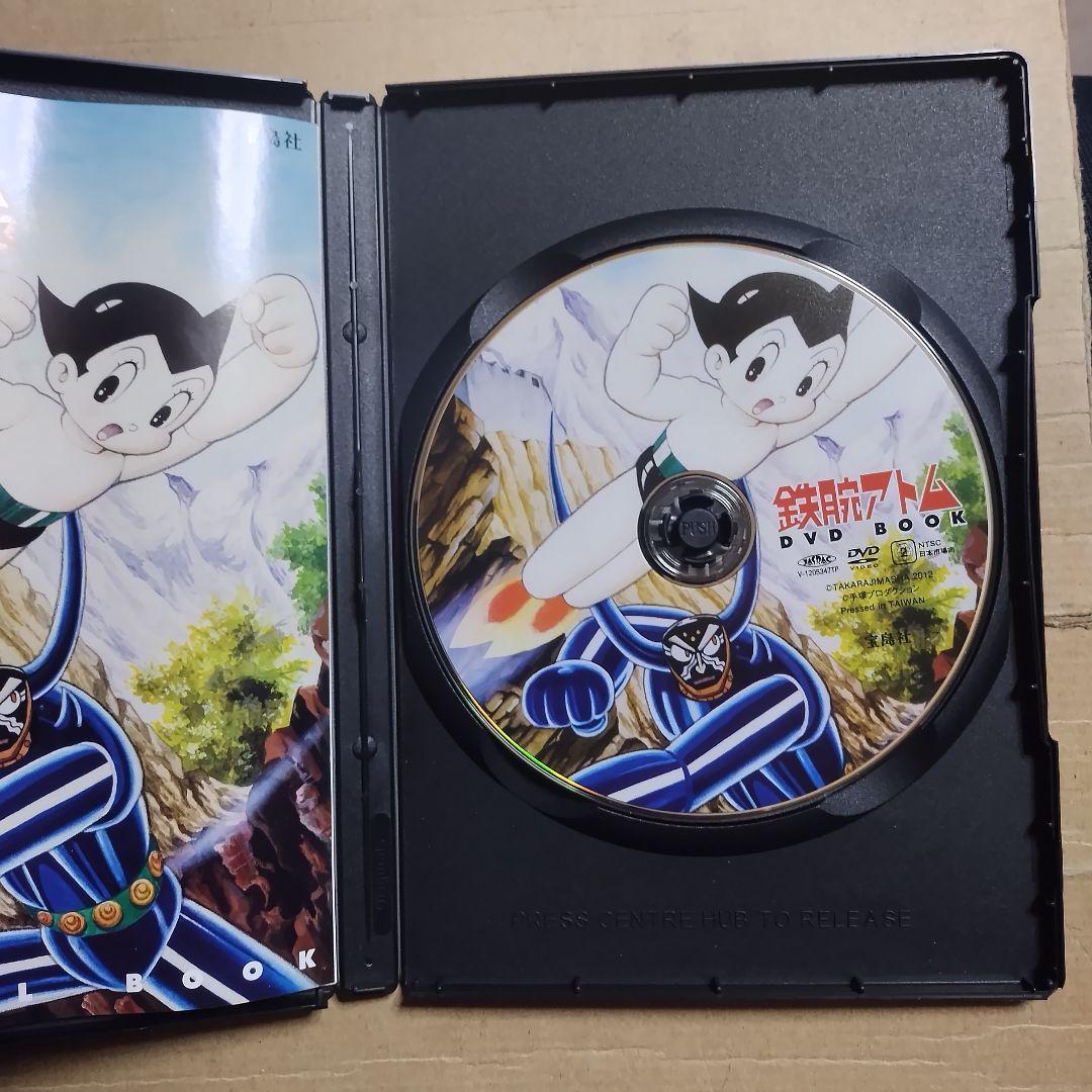DVD 鉄腕アトム DVD BOOK 宝島社 - メルカリ