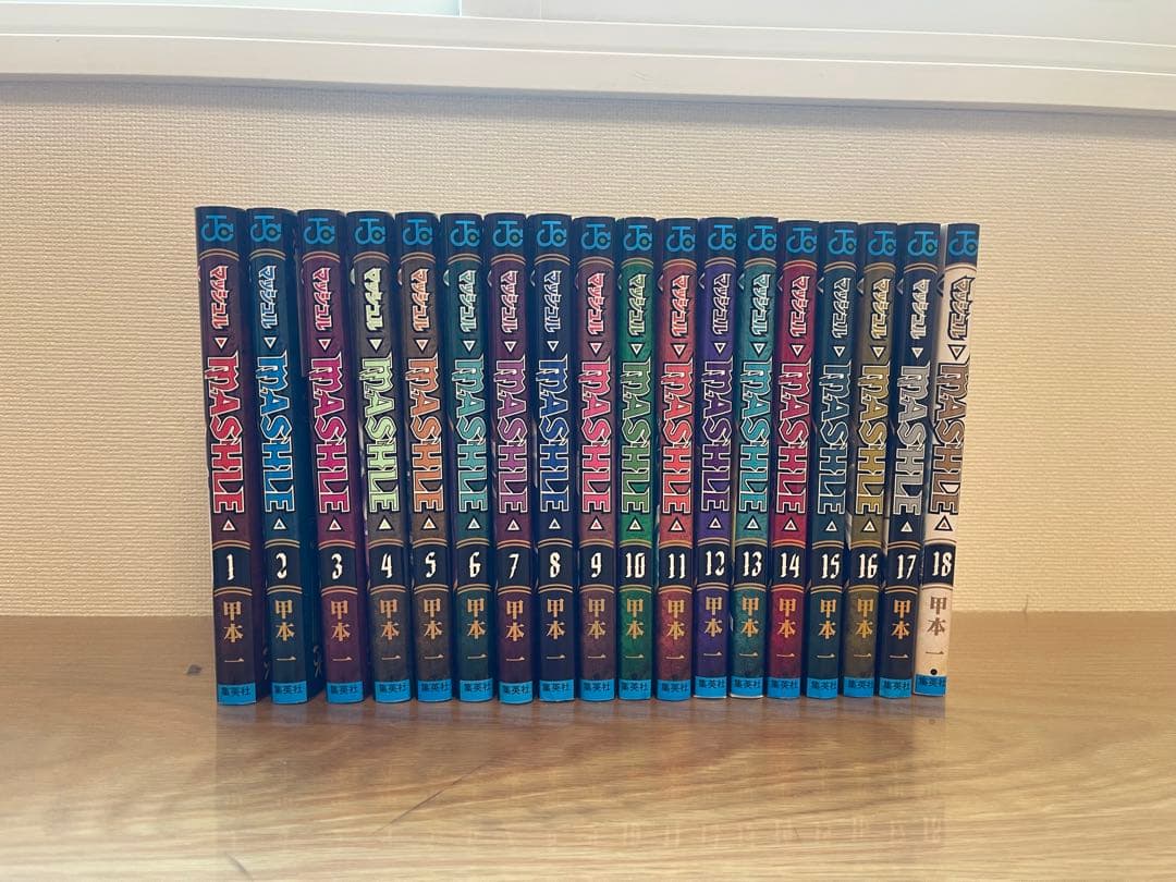 マッシュル 全巻セット 1-18巻 - メルカリ